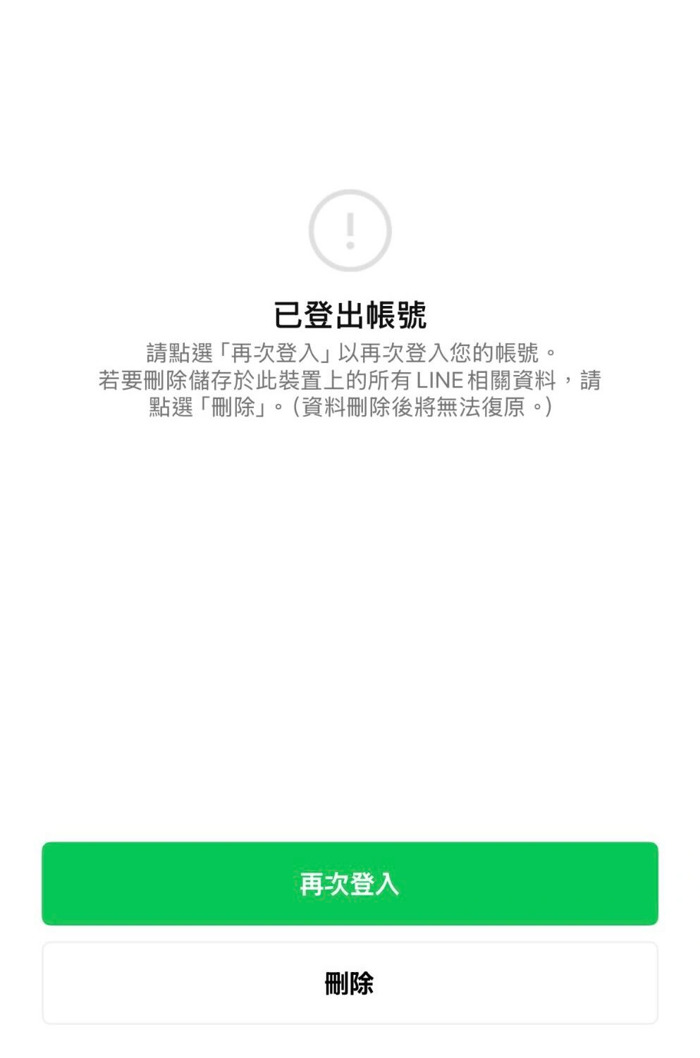 LINE被登出-台灣大哥大語音信箱-中華電信語音信箱