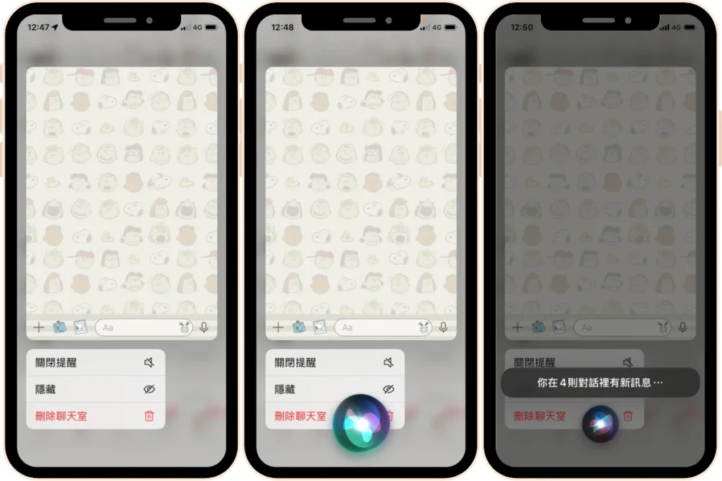 LINE 收回後怎麼看?Siri 3 步驟讀出來