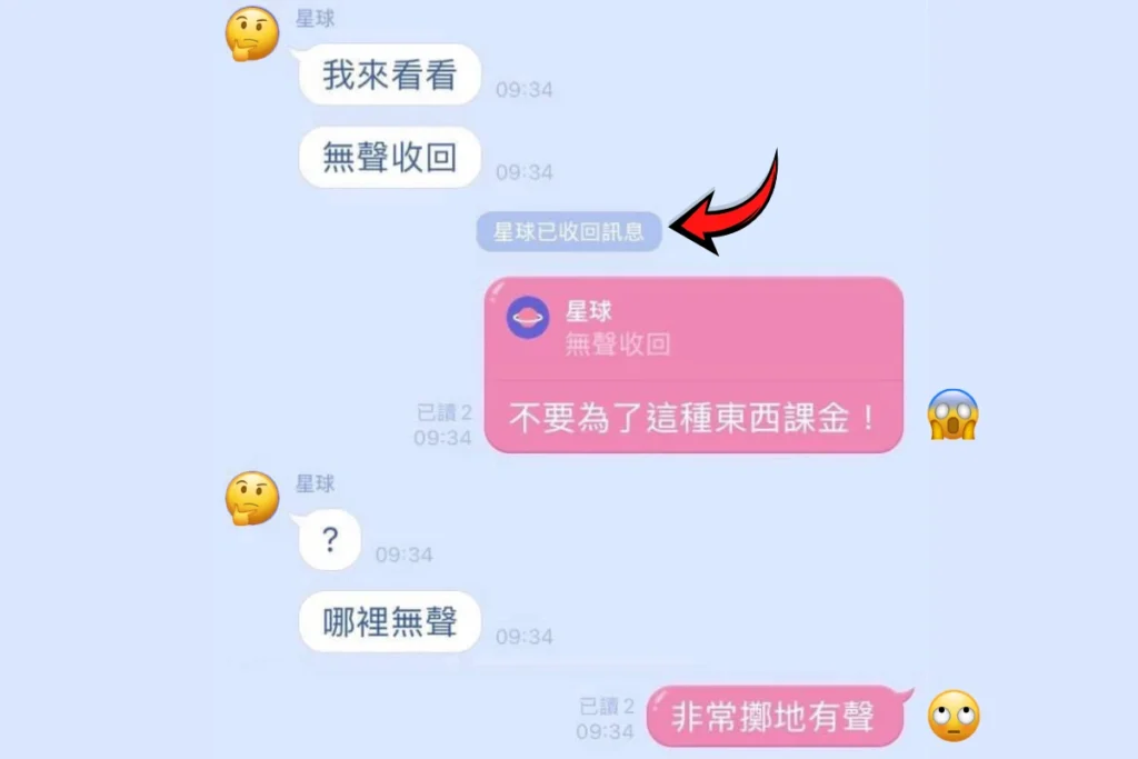 LINE 無聲收回要再被已讀前才有效