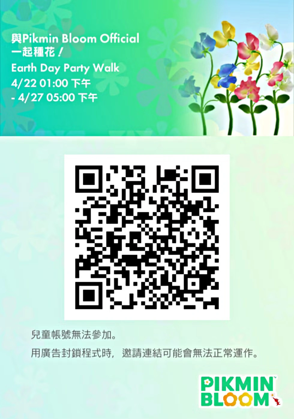 皮克敏世界地球日Party Walk