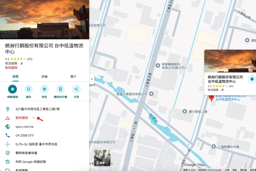 統昶火災後地標改為暫停營業