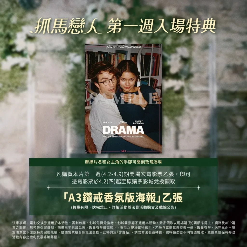 抓馬戀人影評-抓馬戀人-抓馬戀人彩蛋-抓馬戀人海報