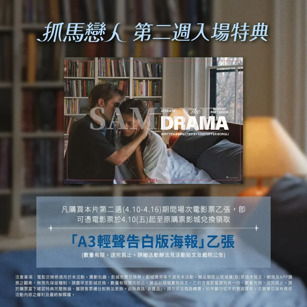 抓馬戀人影評-抓馬戀人-抓馬戀人彩蛋-抓馬戀人海報