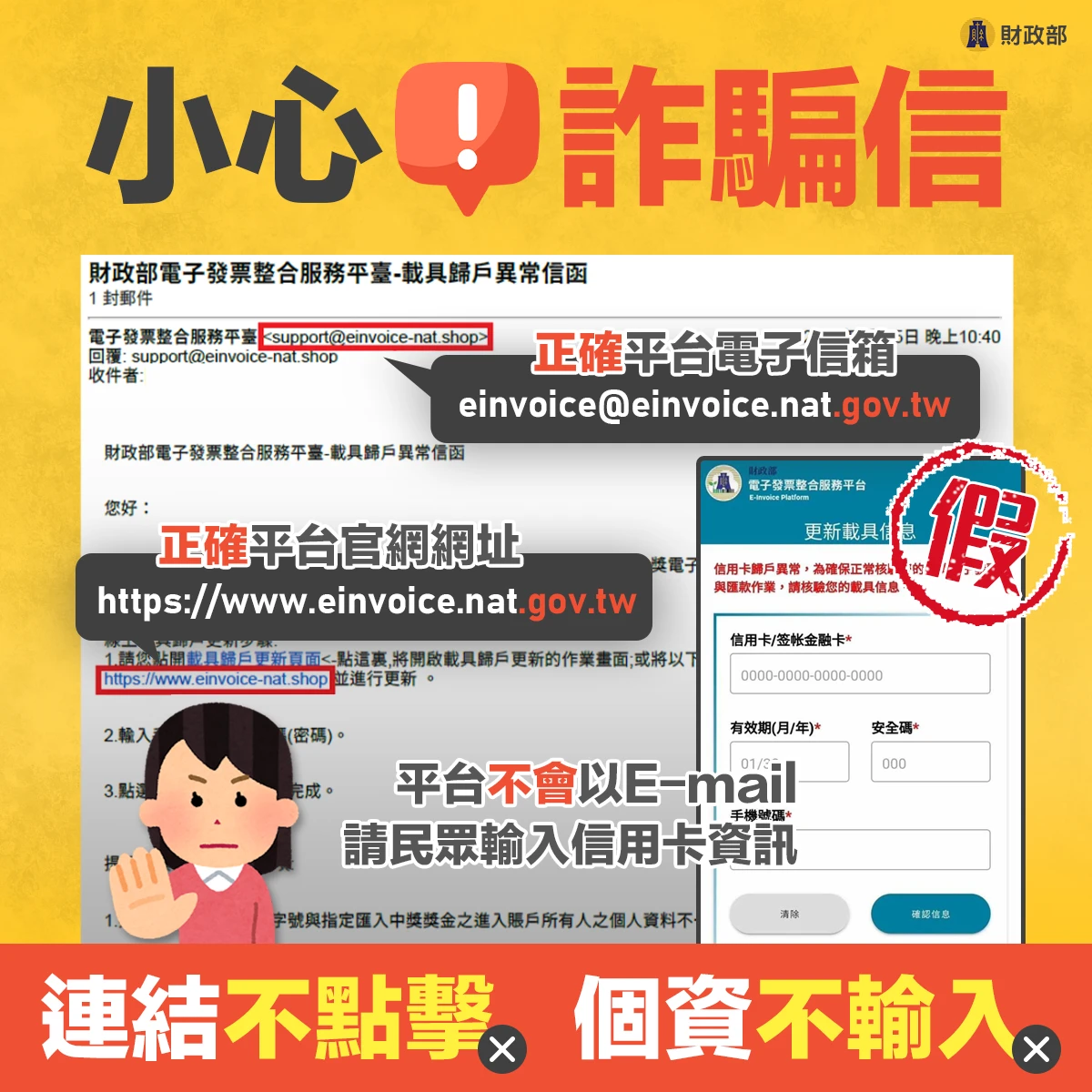 發票中獎詐騙郵件