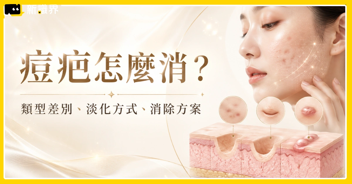 痘疤