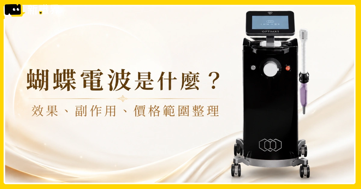 蝴蝶電波