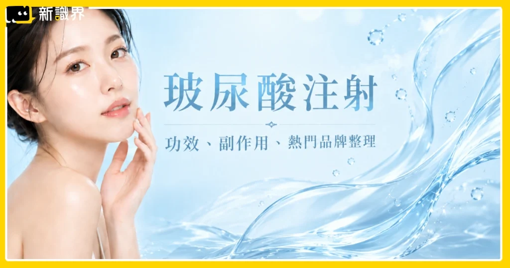 玻尿酸