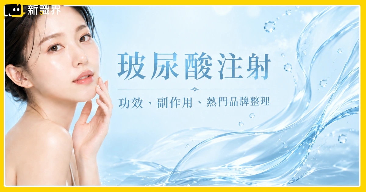 玻尿酸