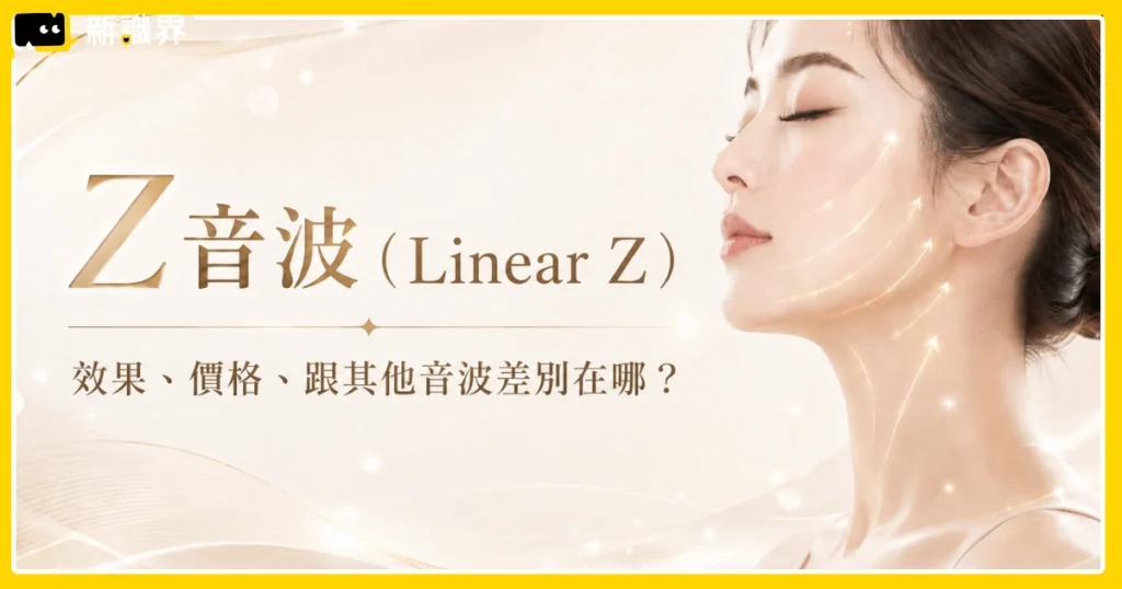 Z音波-Linear Z