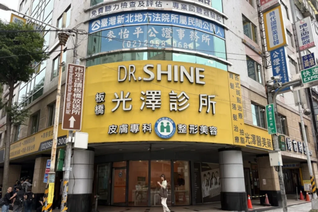 光澤醫美診所針孔偷拍事件