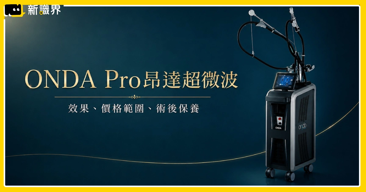 ONDA Pro昂達超微波