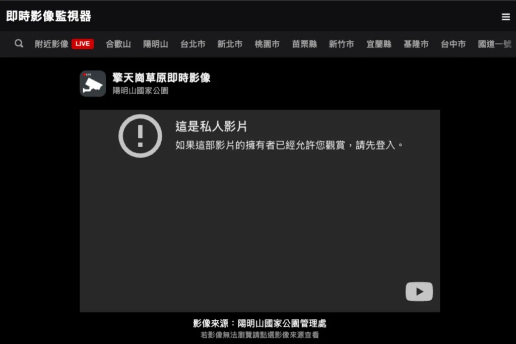 驚見四腳獸！官方急把擎天崗草原監視器下架