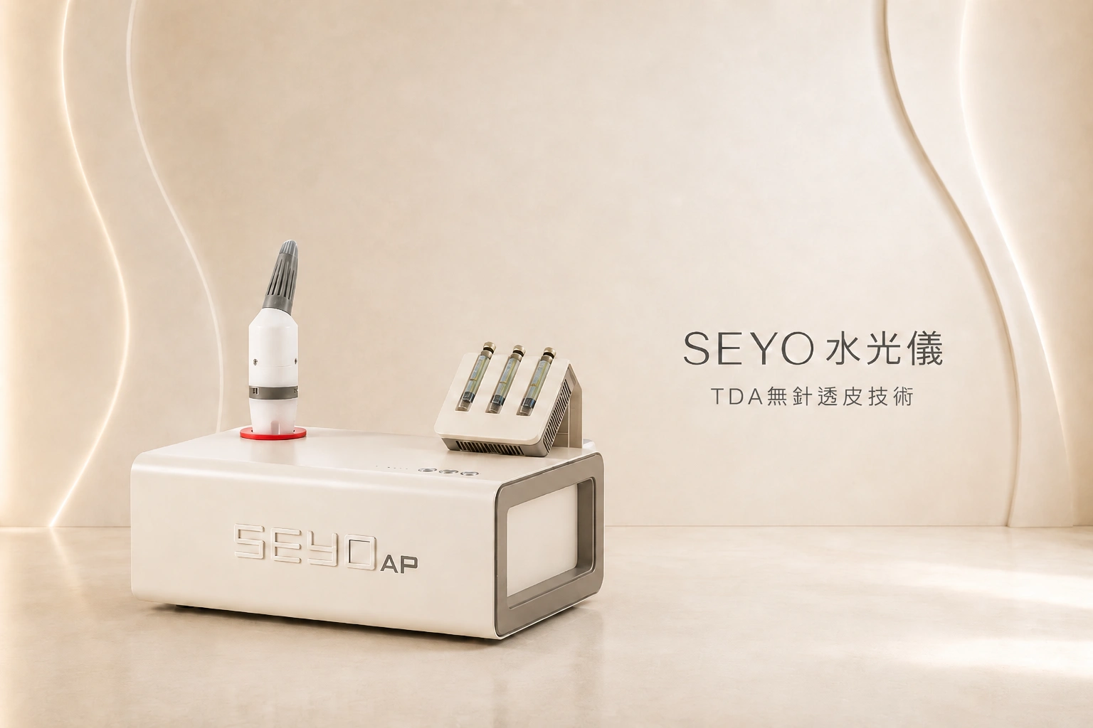 SEYO無針水光