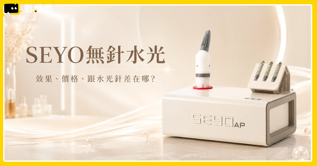 無針水光