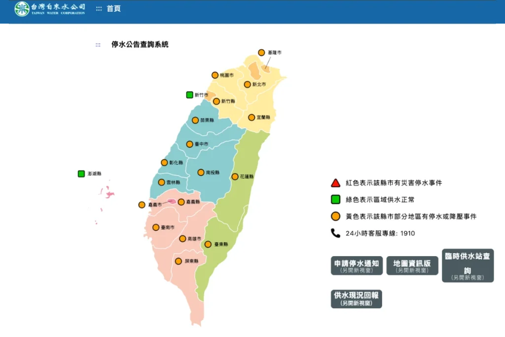 自來水公司停水查詢地圖