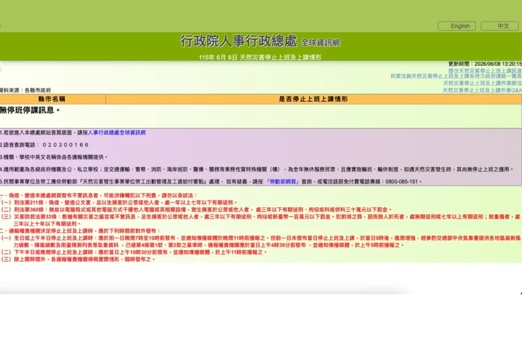 人事部公布豪雨假縣市(圖片 2026/6/8 截取)