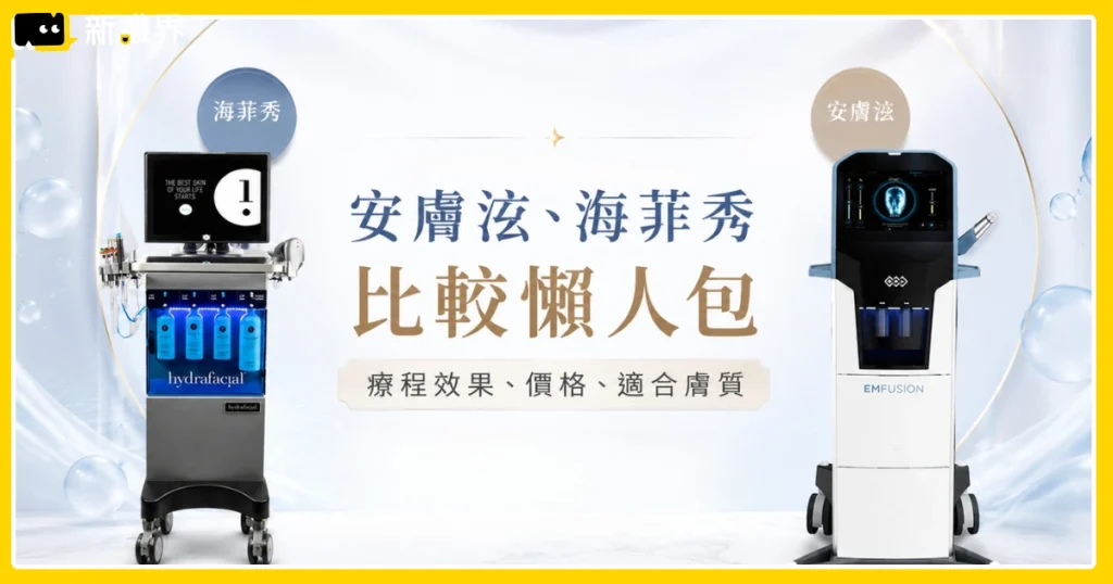 安膚泫海菲秀