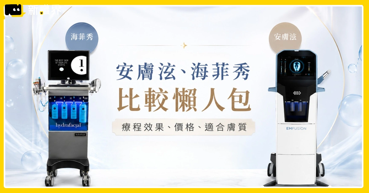 安膚泫海菲秀