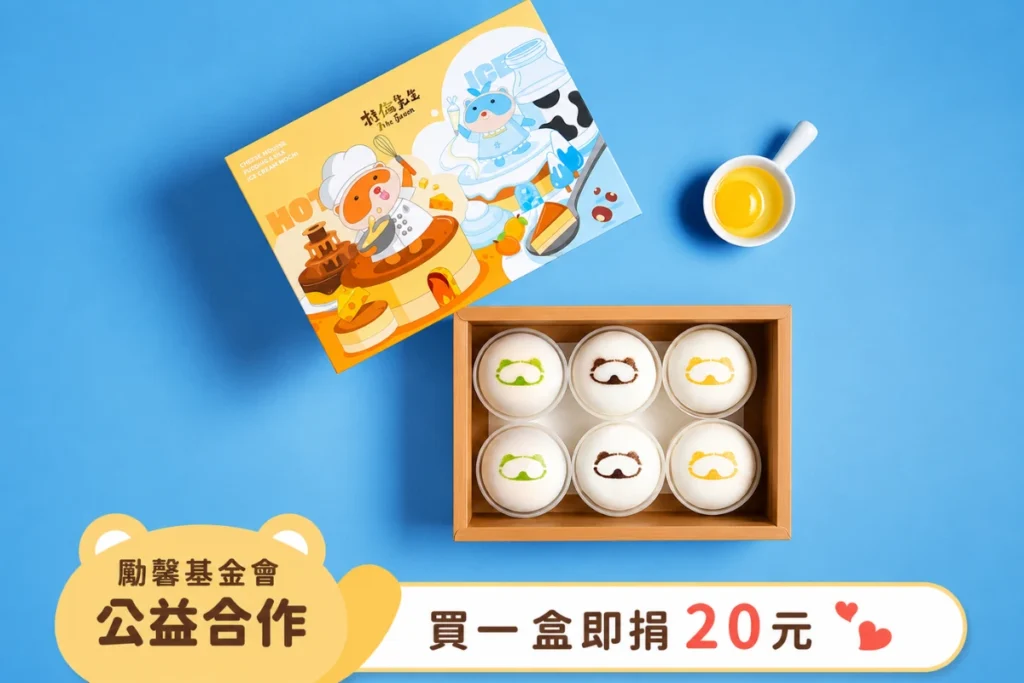 中秋禮盒公益款：【勵馨公益合作】冰Q球禮盒