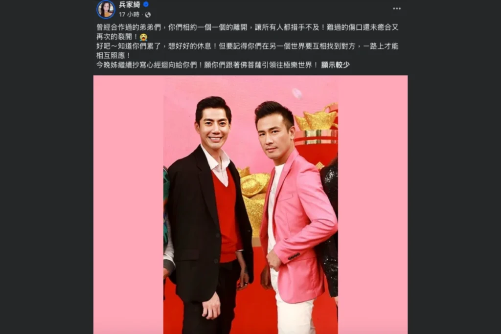 兵家綺貼文緬懷王凱和傅子純