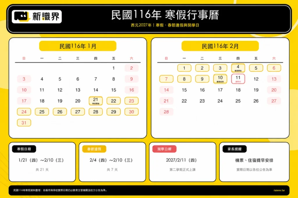 2027 行事曆寒假