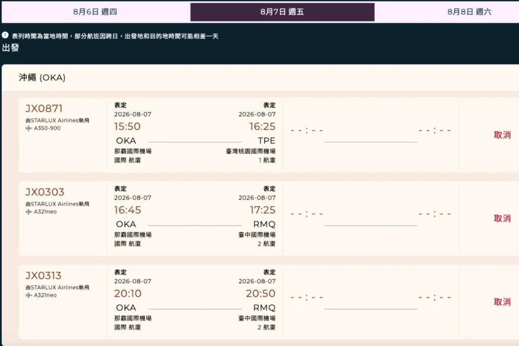 星宇航空受白海豚影響取消沖繩班機