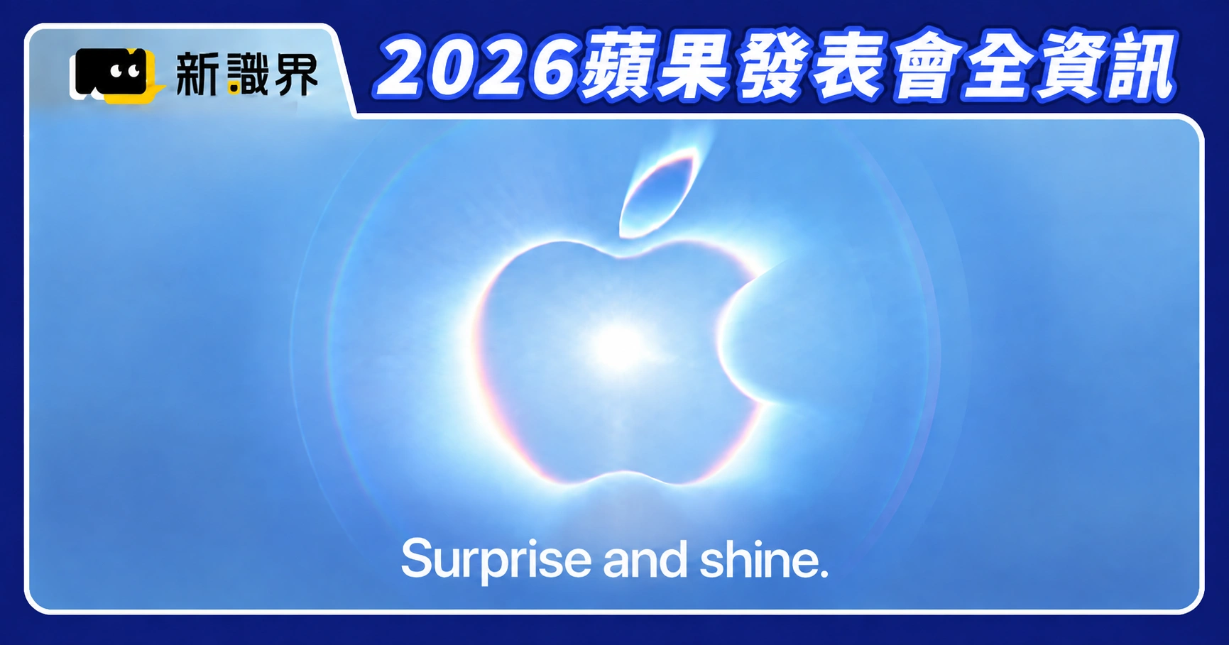 2026蘋果發表會-Apple發表會