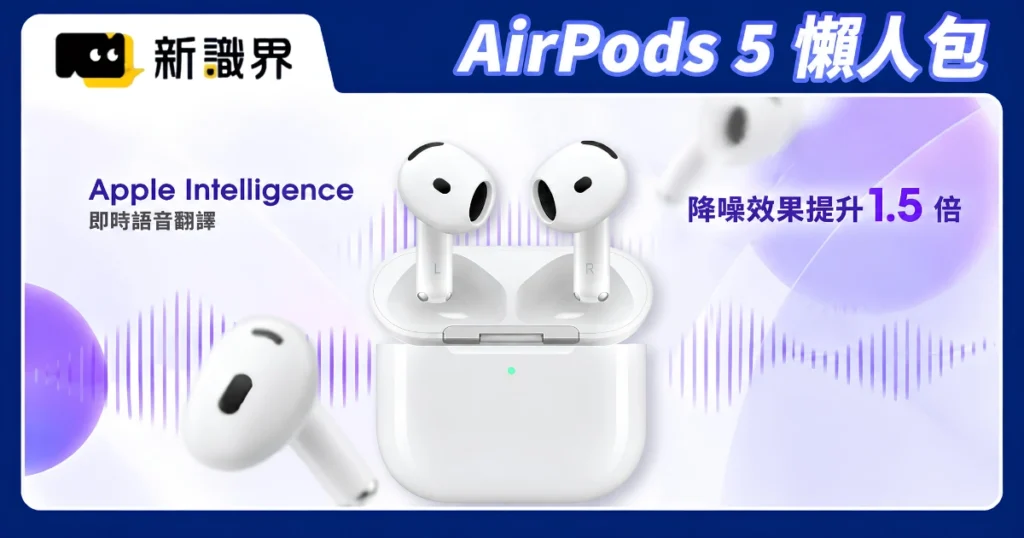 AirPods 5