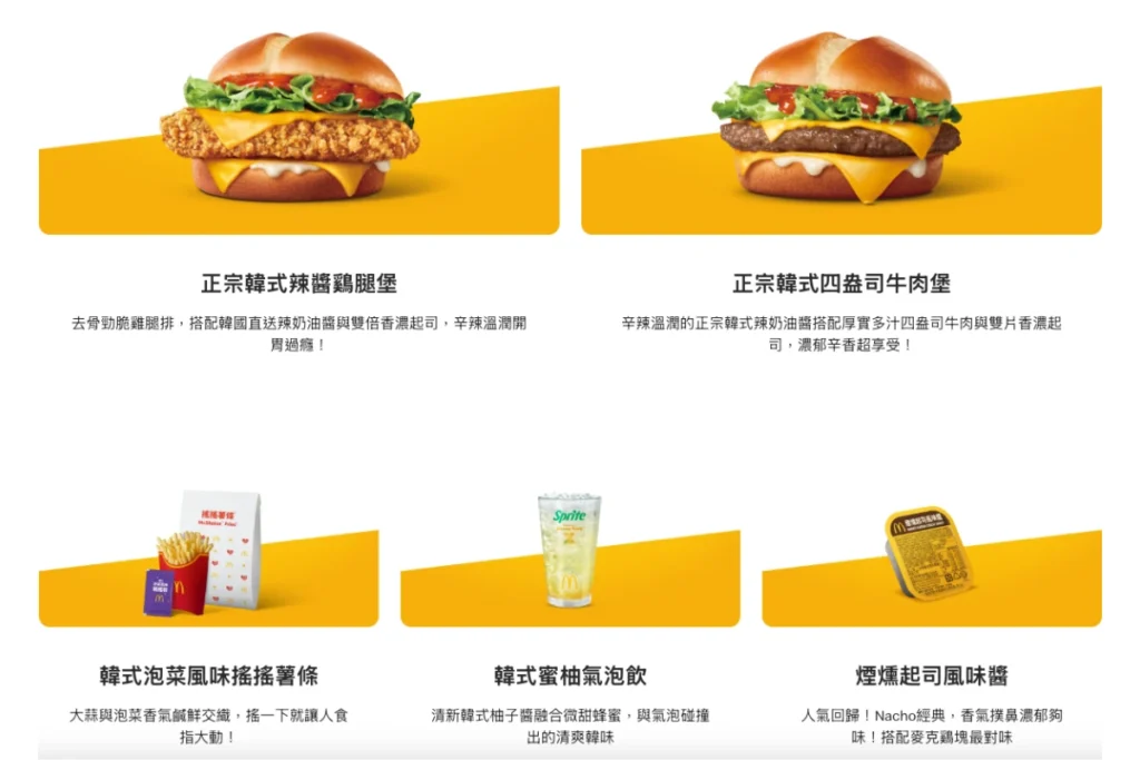 麥當勞 GD 聯名新商品