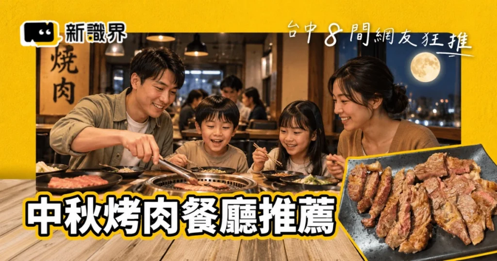 台中中秋烤肉餐廳推薦