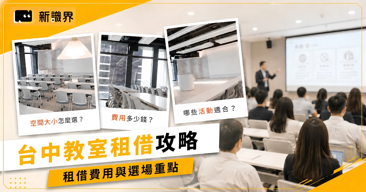 台中教室租借-台中租借教室