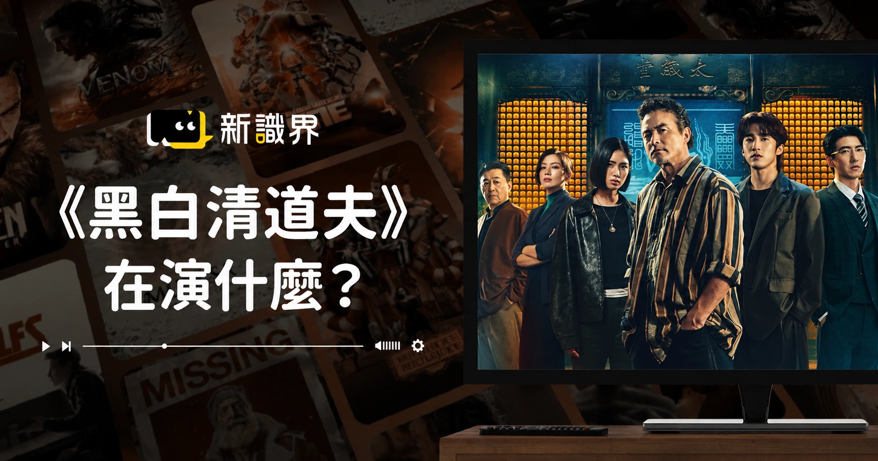 黑白清道夫
