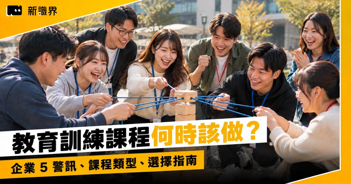 教育訓練課程