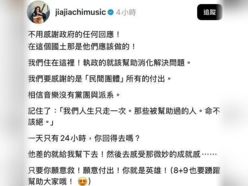 家家2025年9月在Threads發文，第一句寫不用感謝政府的任何回應