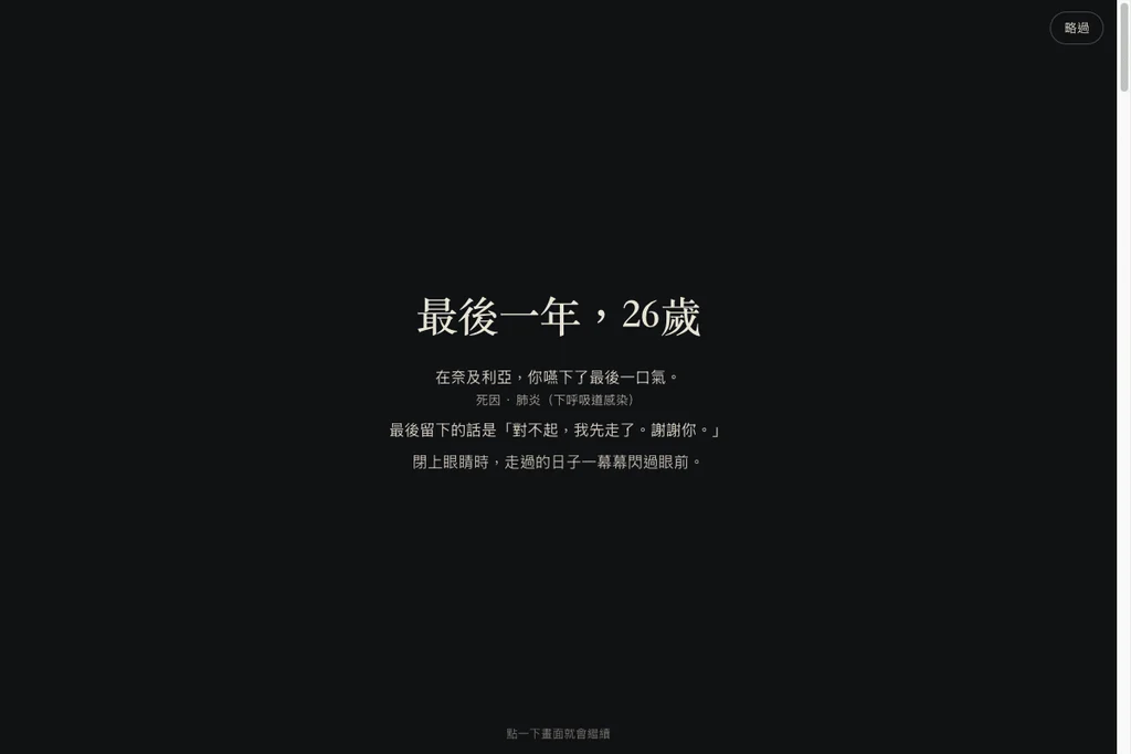 80 億分之一結束後會有獨立的角色回顧