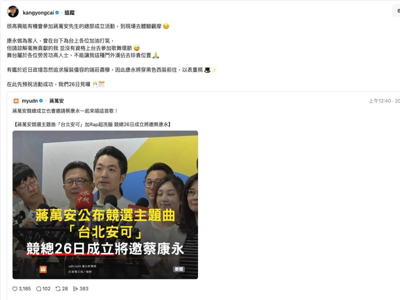 蔡康永 10 月 15 日的 Threads 貼文截圖，寫著會在台下加油、穿黑色西裝前往蔣萬安競總