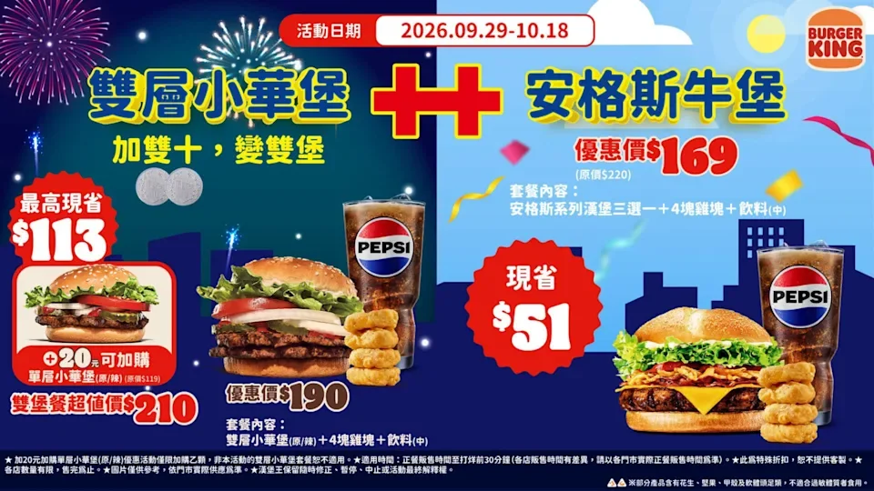 2026雙十優惠-國慶優惠