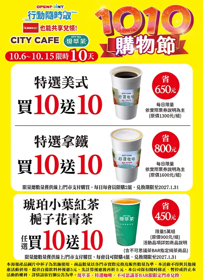 2026雙十優惠-國慶優惠