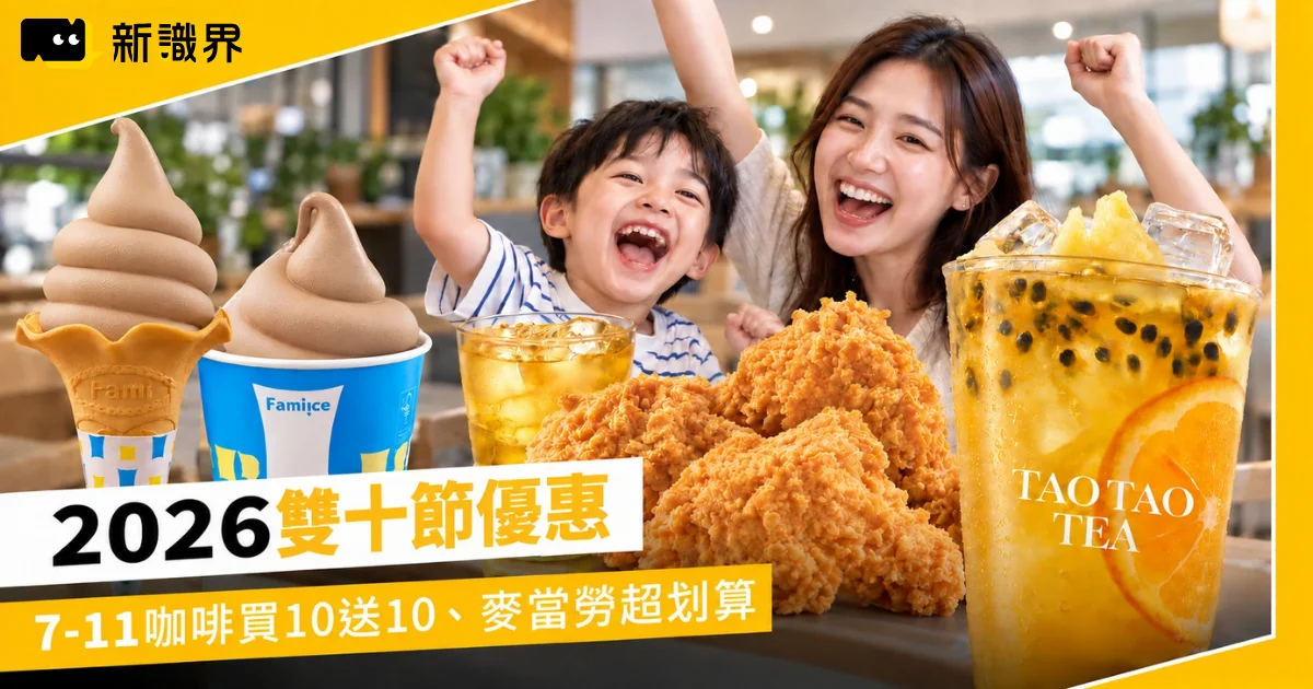 2026雙十優惠-國慶優惠