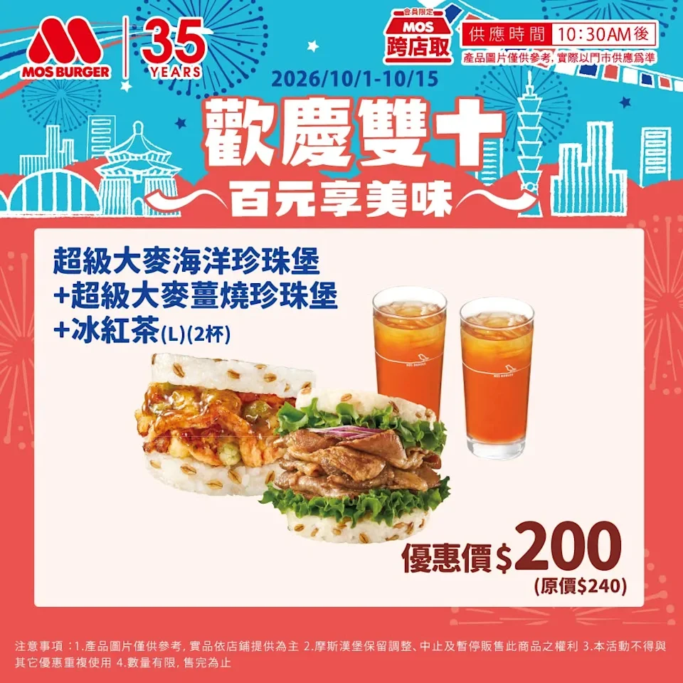 2026雙十優惠-國慶優惠