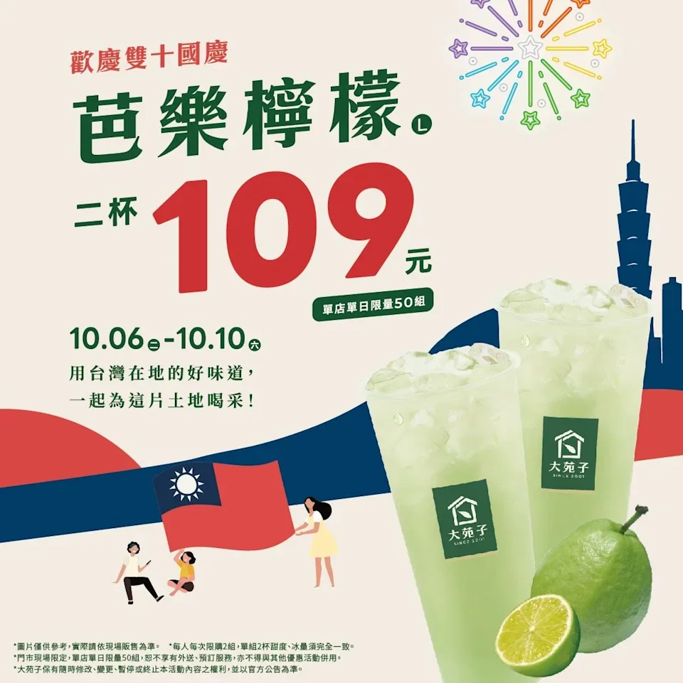 2026雙十優惠-國慶優惠