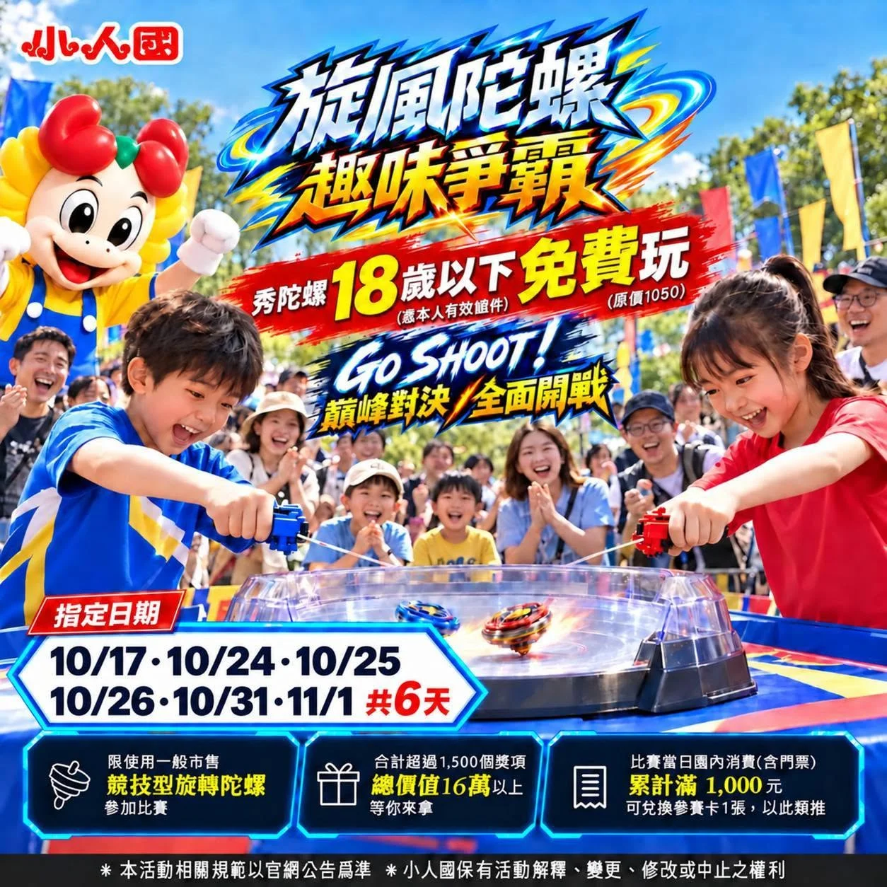 2026萬聖節活動