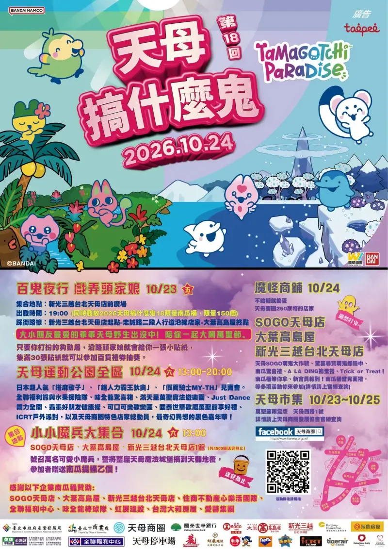 2026萬聖節活動