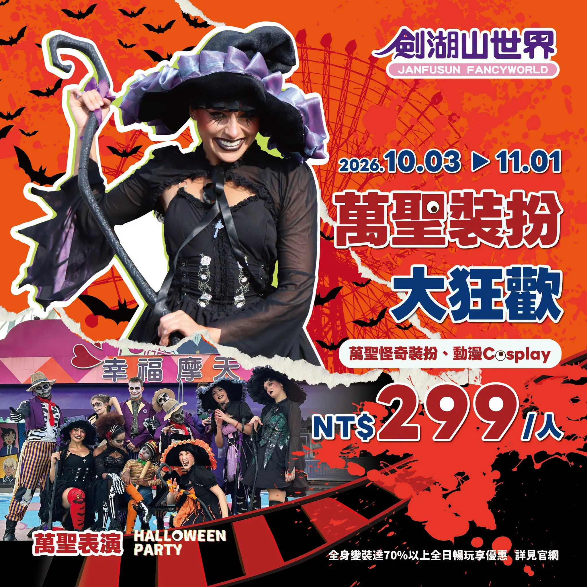 2026萬聖節活動