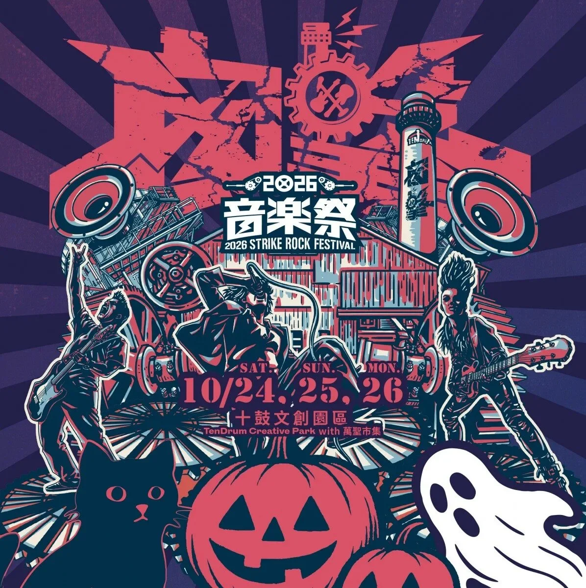 2026萬聖節活動