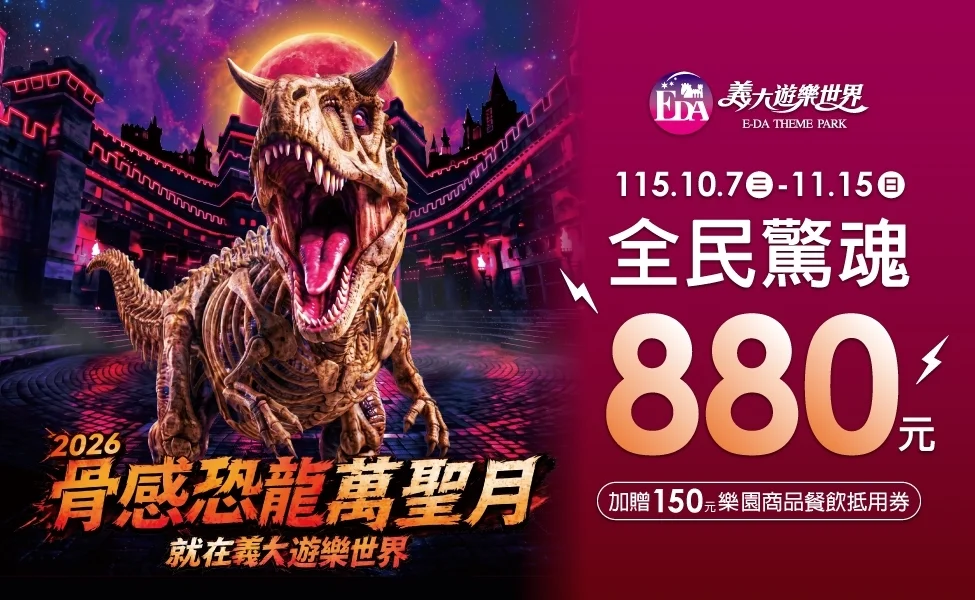2026萬聖節活動