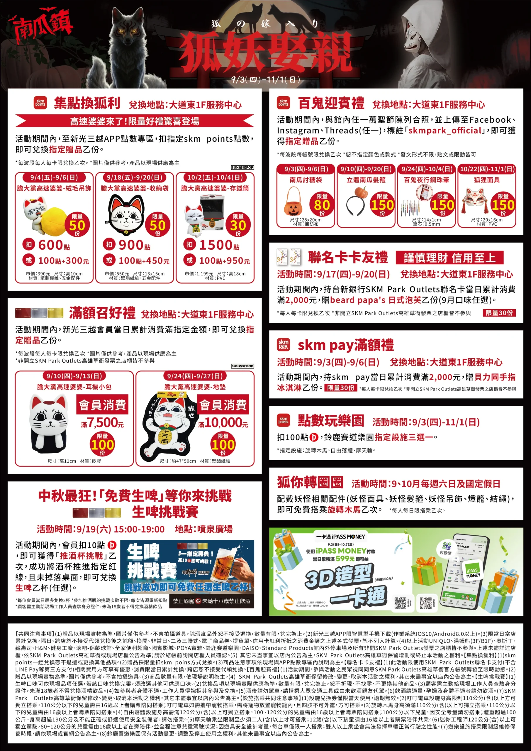 2026萬聖節活動