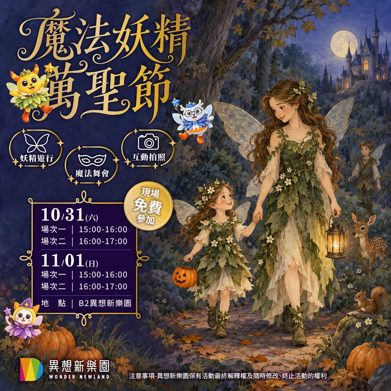 2026萬聖節活動