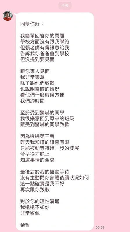 作家許榮哲透過line訊息向女學生致歉。圖/翻攝threads ch1.x_