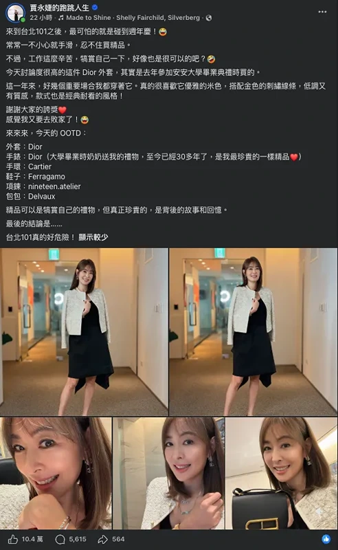 賈永婕臉書